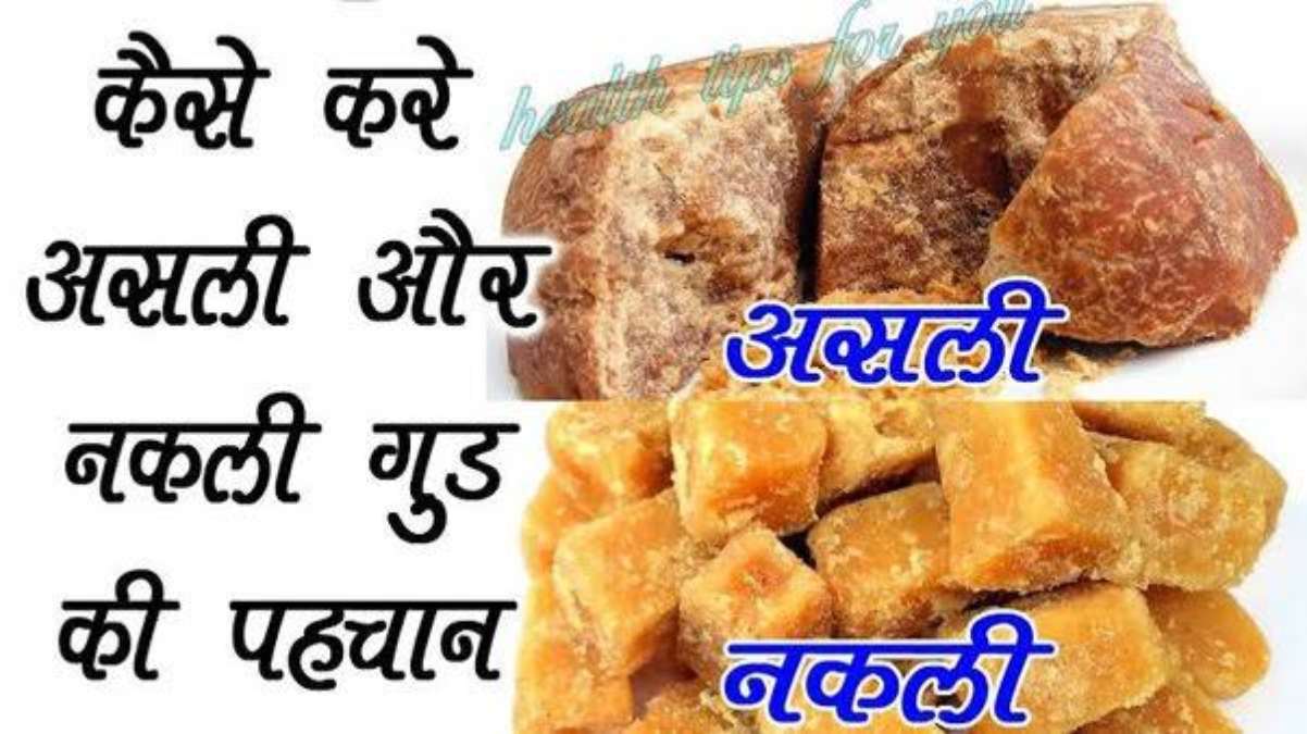 How to Identification of Jaggery: In this way, identify whether jaggery is real or fake, so that your health does not get spoiled by eating adulterated jaggery... - Lalluram 